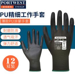 Portwest波偉斯特 PU精細操作手套A120黑色