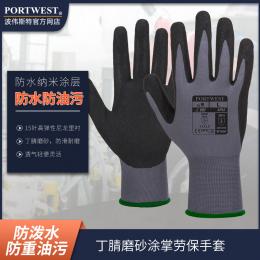 Portwest波偉斯特 納米涂層丁腈發(fā)泡手套防水耐油耐磨AP62