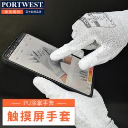 Portwest波偉斯特 防靜電PU浸掌觸摸屏手套A199