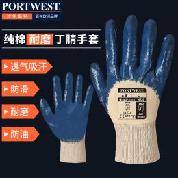 Portwest波偉斯特 純棉耐磨丁腈手套防油防滑 耐磨性能3級(jí) 防切割等級(jí)A
