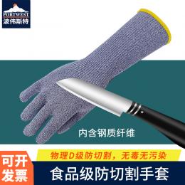 Portwest波偉斯特 食品級防切割手套 歐標防切割等級D 內(nèi)含鋼纖維 30cm 長