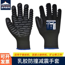 Portwest波偉斯特 氯丁橡膠條形防撞減 震手套  用于鑿巖機 混凝土 破碎機