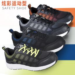 Portwest波偉斯特 炫彩透氣運(yùn)動(dòng)安全鞋防砸防刺防靜電減