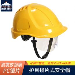 Portwest波偉斯特 透氣款伸縮護(hù)目鏡安全帽