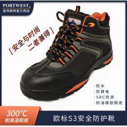 Portwest波偉斯特 安全防護(hù)鞋歐標(biāo)S3級防砸防刺防靜電減震足跟防水SRC 防滑防油外底300℃耐熱橡膠大底非金屬