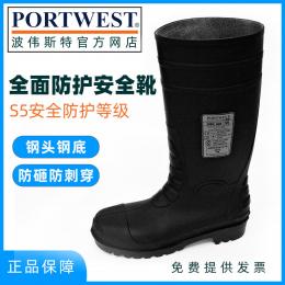 Portwest波偉斯特 全面防化安全靴S5 鋼頭鋼底 防砸防刺穿 防靜電 耐化學(xué)腐蝕 防滑防油鞋底 防化防水FW95