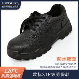 Portwest波偉斯特 歐標(biāo)S1P級安全鞋 防砸防刺防靜電 減震足跟 SRC防滑防油外底 120℃耐熱鞋底 雙密度整片底FW14