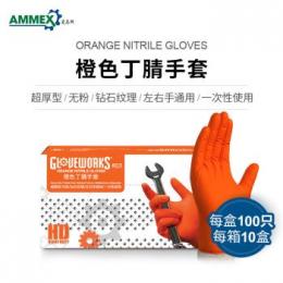 愛馬斯Ammex 一次性橙色丁腈手套 （鉆石紋理、XL號）（10盒/箱）