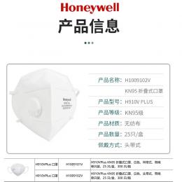 霍尼韋爾Honeywell H910V PLUS KN95折疊式口罩