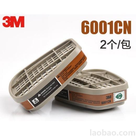 3M 6001CN防有機蒸氣濾毒盒