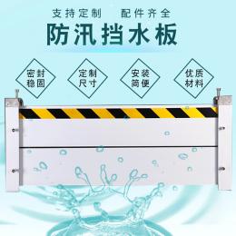 冀林達(dá)  鋁合金防洪防汛擋水板抗洪不銹鋼防汛防洪防水板