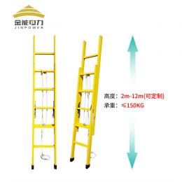 金能電力 絕緣升降單梯 電力工程梯升降單側(cè)合梯 玻璃鋼絕緣伸縮