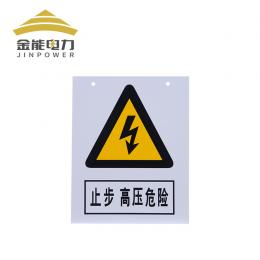 金能 標(biāo)牌消防安全反光警示牌標(biāo)志標(biāo)牌電力安全標(biāo)牌交通標(biāo)識牌