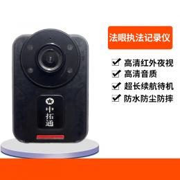 中拓通 話執(zhí)法記錄儀 法眼