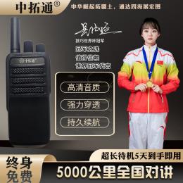 中拓通 對(duì)講機(jī) ZT-T93