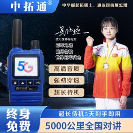 中拓通 雙模對講機(jī) ZT-9314T