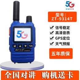 中拓通 雙模對講機(jī) ZT-9314T