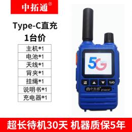 中拓通 雙模對講機(jī) ZT-9314T