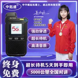 中拓通 全國對講機(jī) ZT8130T