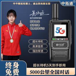 中拓通 全國(guó)對(duì)講機(jī) ZT-1499