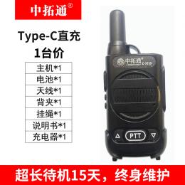 中拓通 對講機(jī) ZT-3535