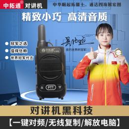 中拓通 對講機(jī) ZT-3535