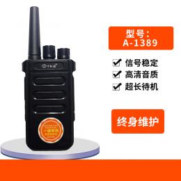 中拓通 模擬對講機(jī) A1389