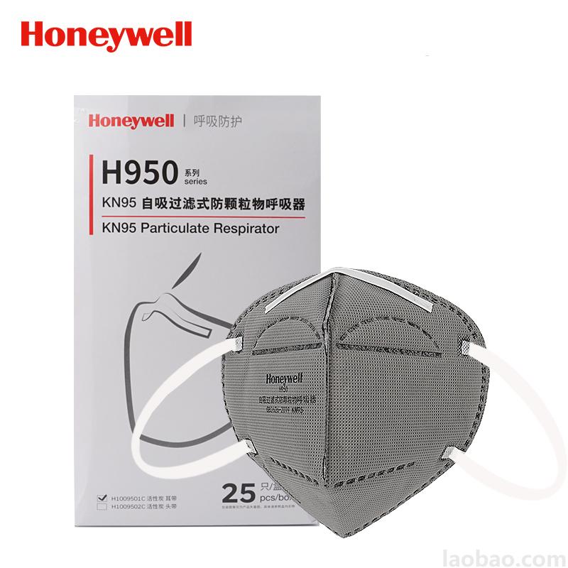 霍尼韋爾Honeywell折疊式活性炭口罩耳帶式H950 KN95顆粒物防護(hù)口罩H1009501C