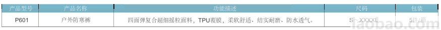 P601戶外防寒褲 防風(fēng)防雨透氣搖粒絨多口袋反光線立體剪裁
