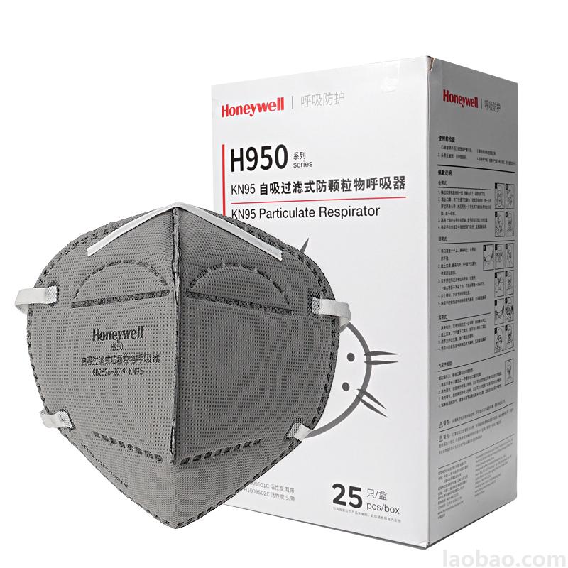 霍尼韋爾Honeywell折疊式活性炭口罩耳帶式H950 KN95顆粒物防護(hù)口罩H1009501C