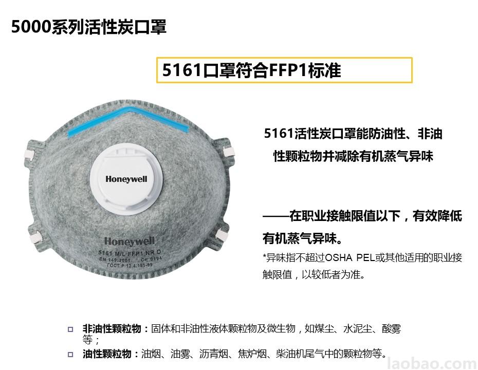 霍尼韋爾Honeywell1005598高性能口罩5161 FFP1高性能酸性氣體防護(hù)帶閥口罩