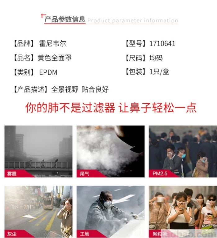 霍尼韋爾Honeywell黃色全面罩EPDM材質(zhì)全景式視野，與面部良好貼合1710641