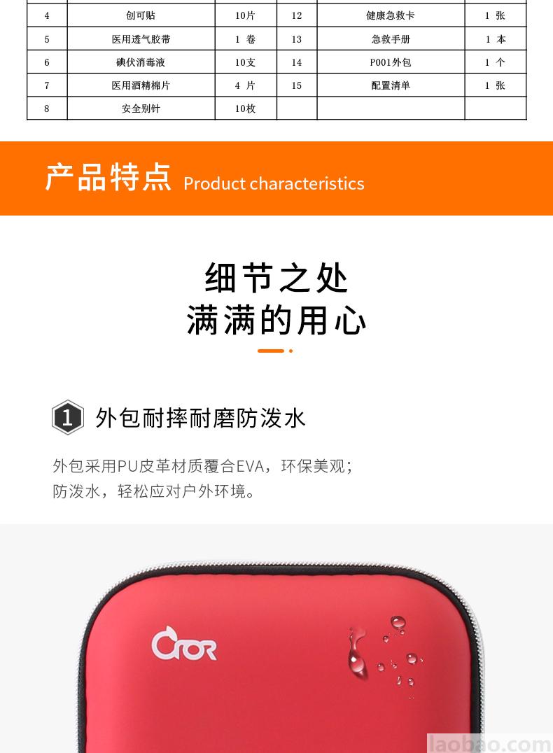 CROR（科洛）便攜包PU皮革 覆EVA材質(zhì) 包含5大類15種急救物品JE-P-015A/P001