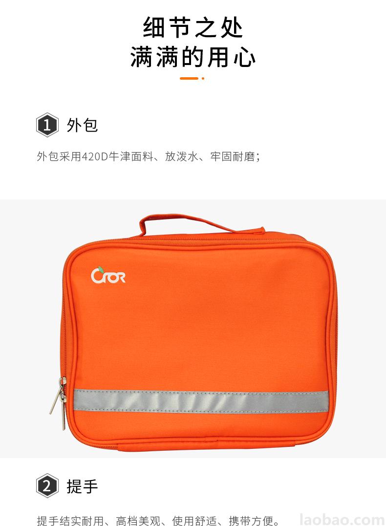 CROR（科洛）車載應(yīng)急包420D滌綸牛津面料包含6大類24種急救用品CE-N-008A