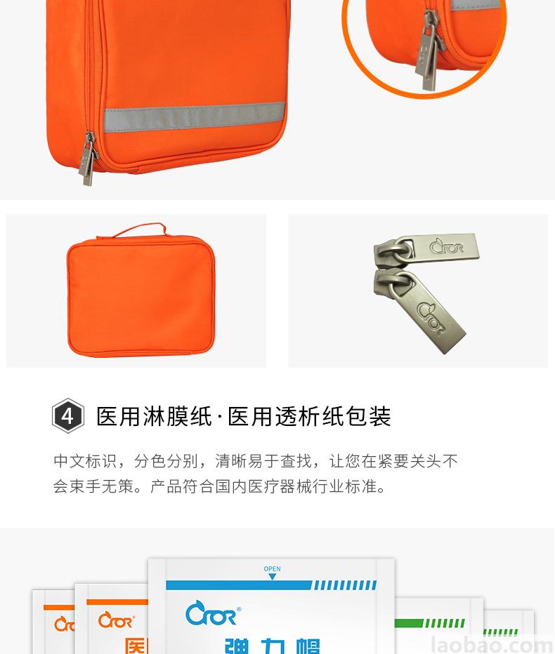 CROR（科洛）車載應(yīng)急包420D滌綸牛津面料包含6大類24種急救用品CE-N-008A