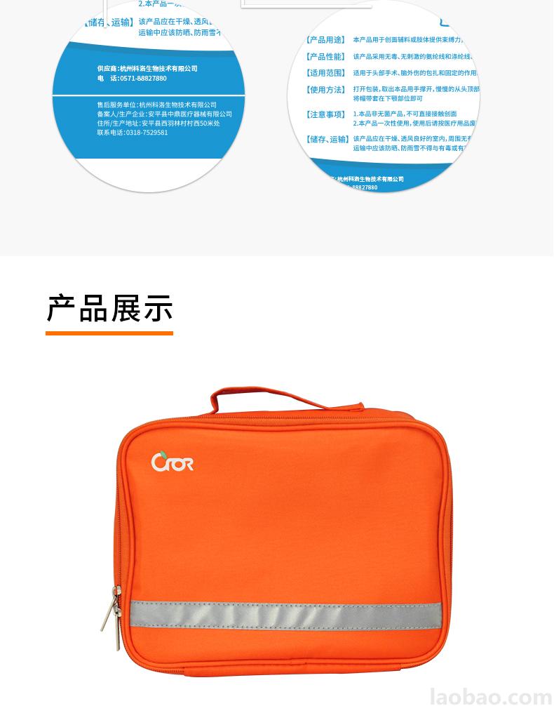 CROR（科洛）車載應(yīng)急包420D滌綸牛津面料包含6大類24種急救用品CE-N-008A