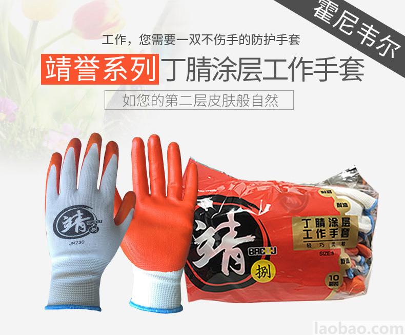 霍尼韋爾Honeywell丁腈橡膠工作手套 掌浸防滑耐油耐磨機(jī)械防護(hù)手套 靖系列 JN230(10副/包)