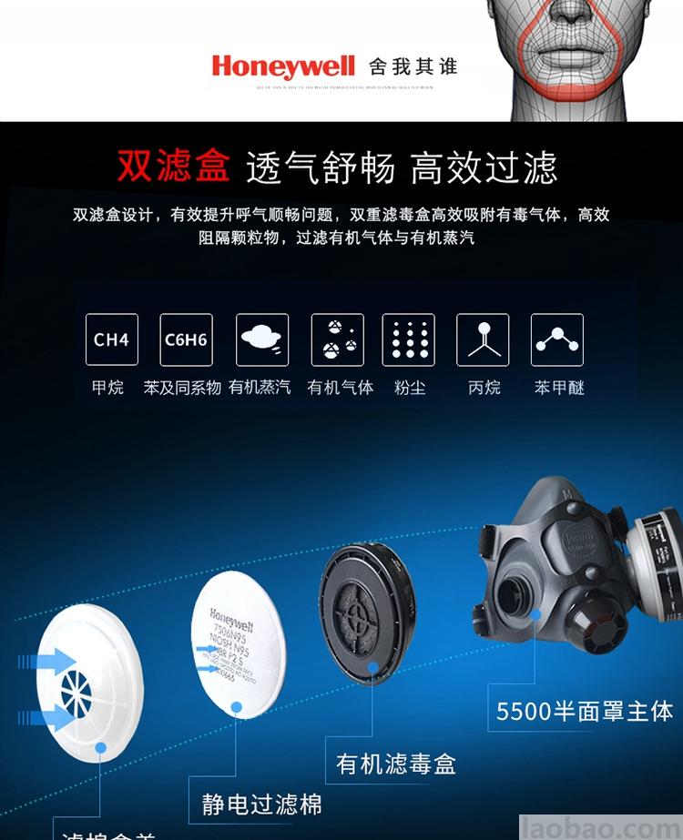 霍尼韋爾Honeywell5500系列防毒面具套裝防有機蒸汽 工業(yè)粉塵噴漆焊接打磨農藥實驗室防塵面罩