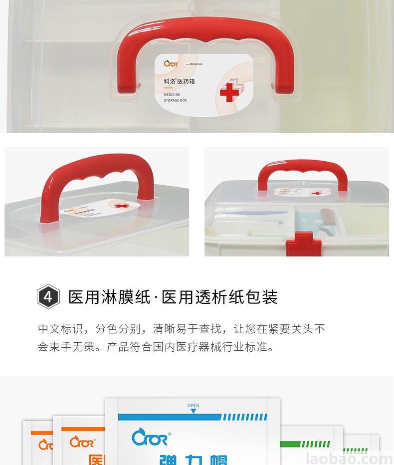 CROR（科洛）家庭應(yīng)急箱PP環(huán)保材質(zhì) 包含5 大類22種急救物品JS-S-022B